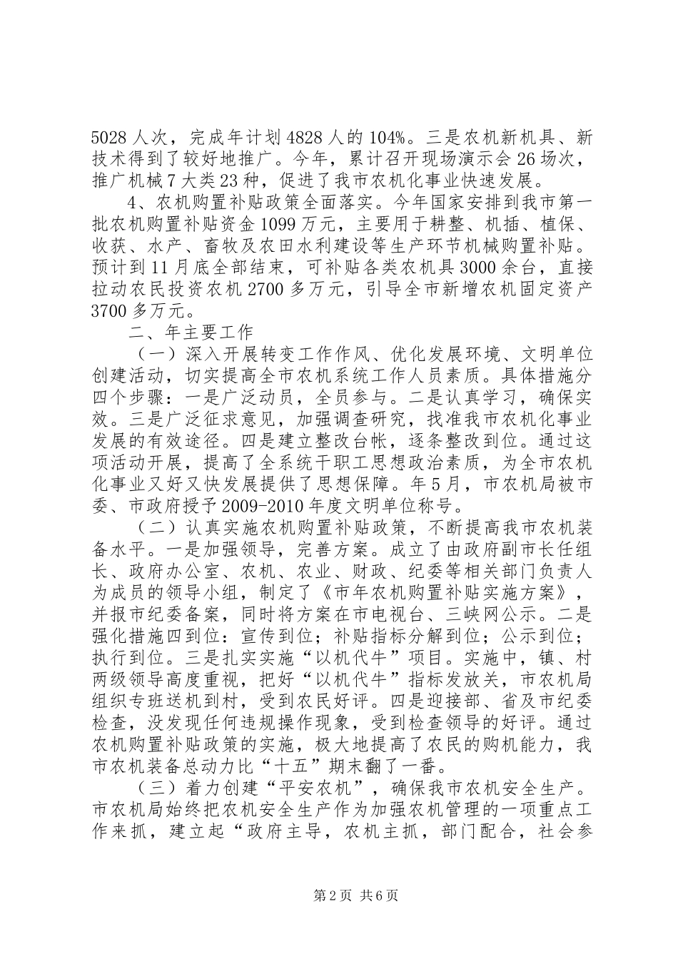 农机局农机化工作汇报_第2页
