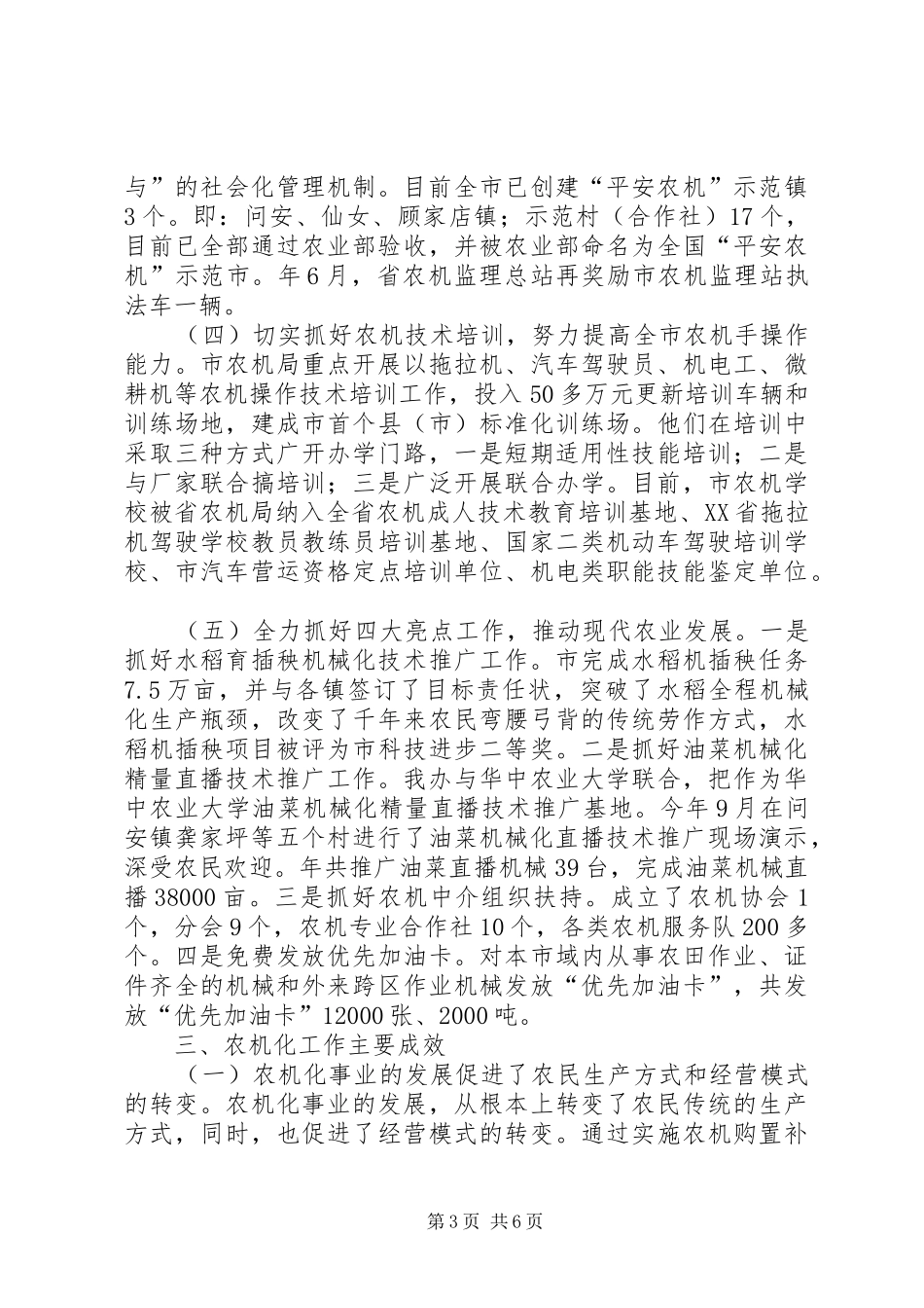 农机局农机化工作汇报_第3页