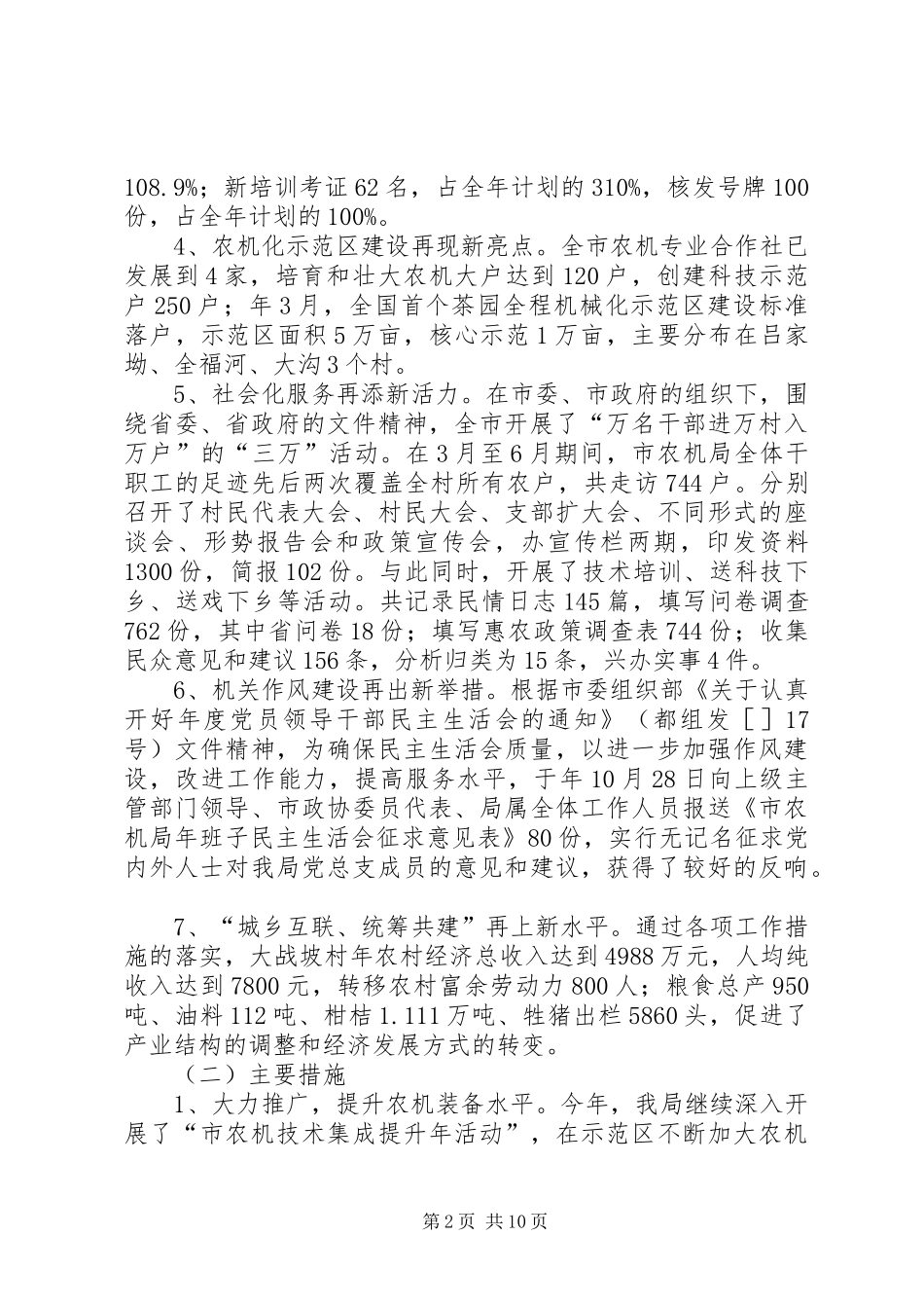 农机局农机工作汇报_第2页