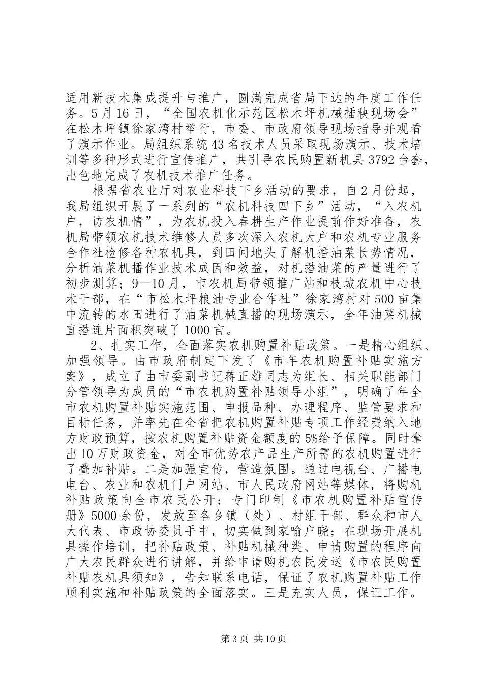 农机局农机工作汇报_第3页