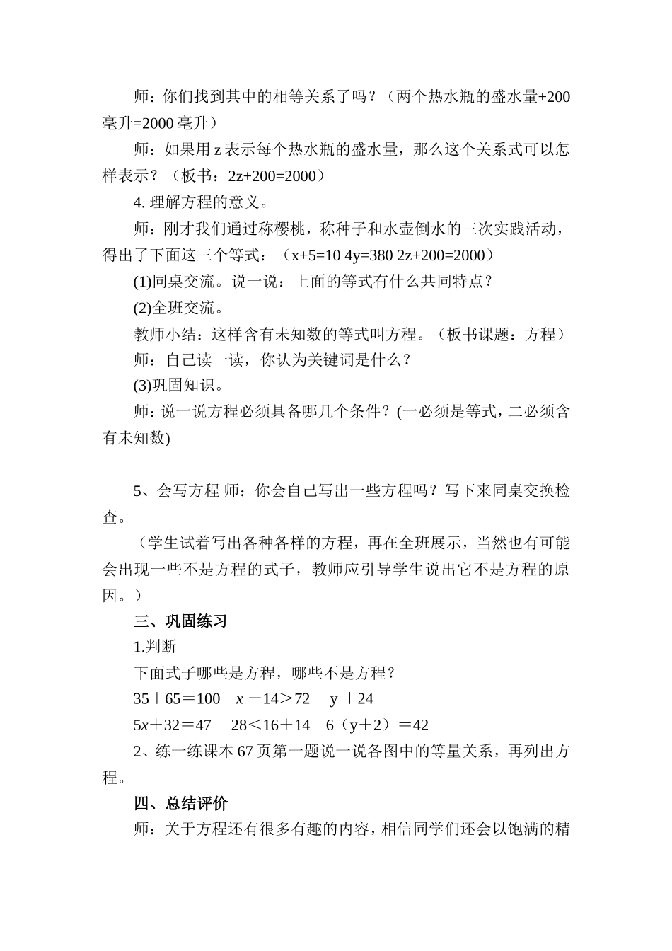 北师大版数学四年级下册方程教学设计_第2页