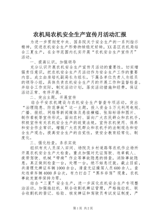 农机局农机安全生产宣传月活动汇报