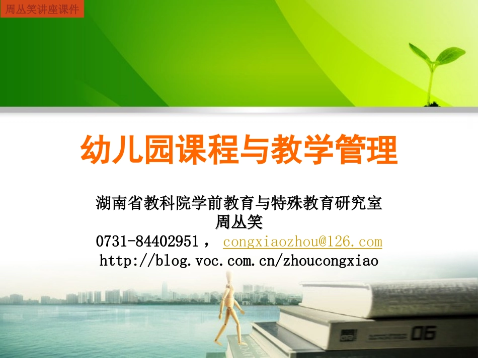 幼儿园课程与教学管理_第1页