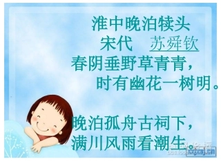 淮中晚泊犊头