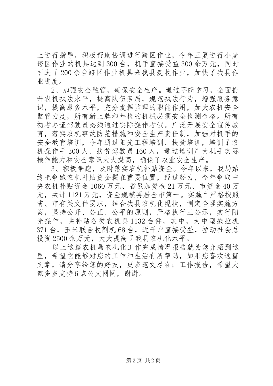 农机局农机化工作完成情况报告_第2页