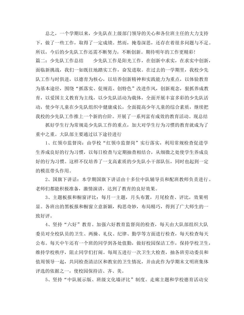 少先队工作总结 _第2页