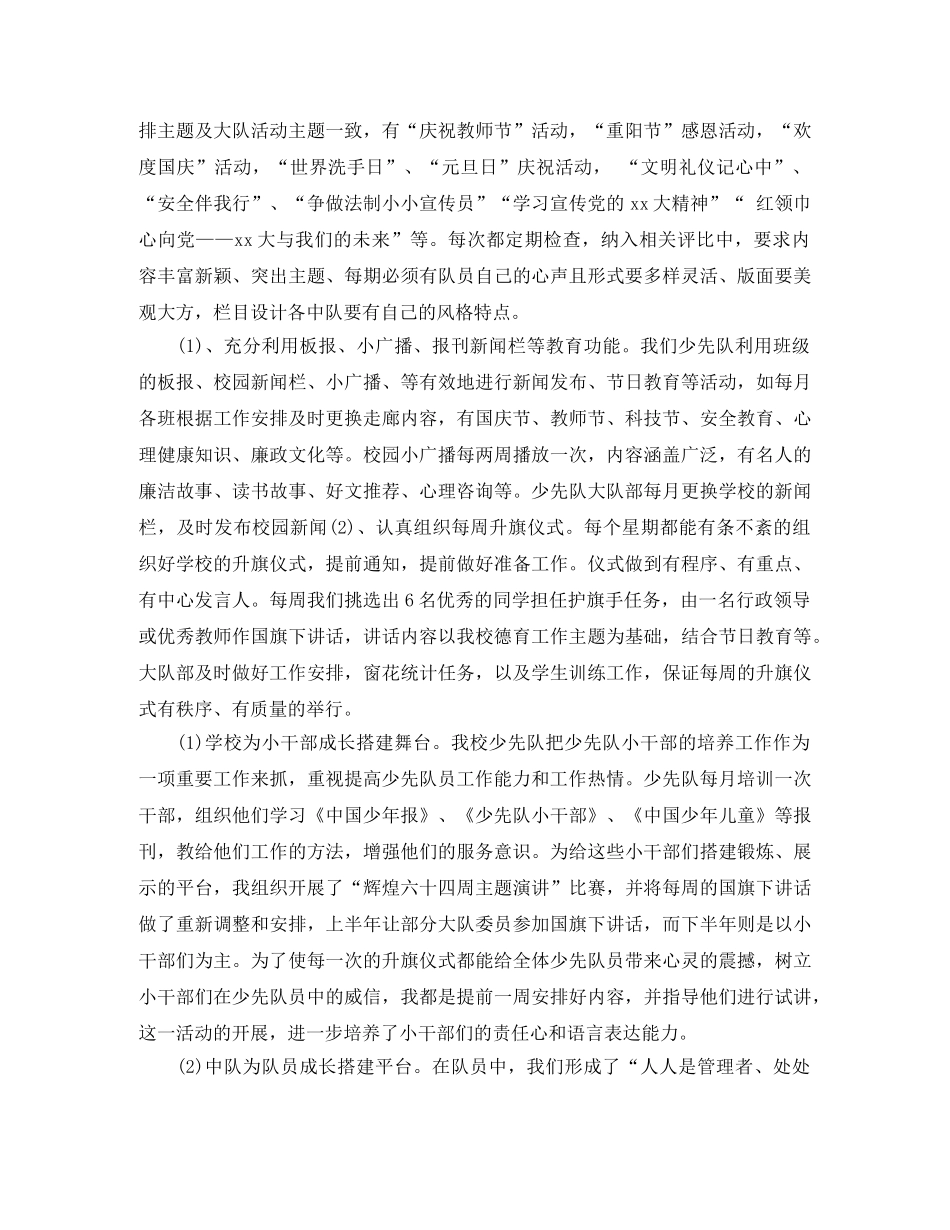 少先队工作总结 _第3页