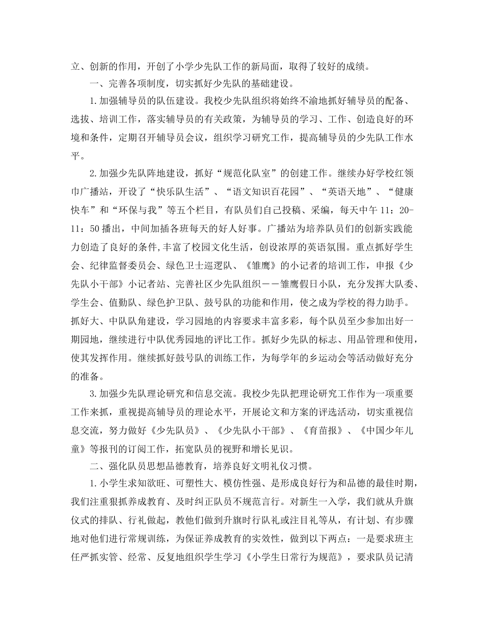 少先队工作总结2020范文 _第3页