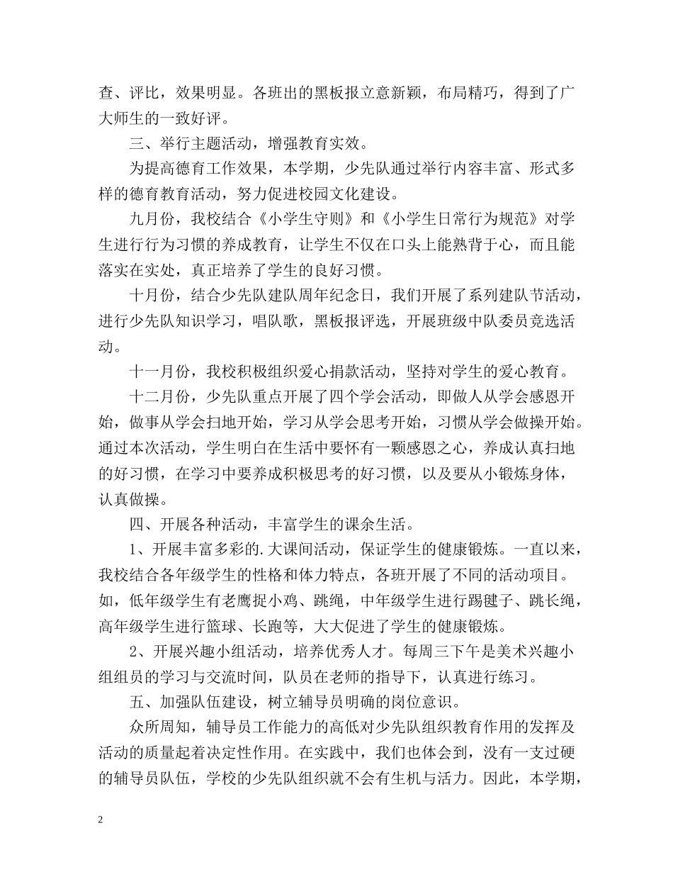 少先队工作总结2 _第2页