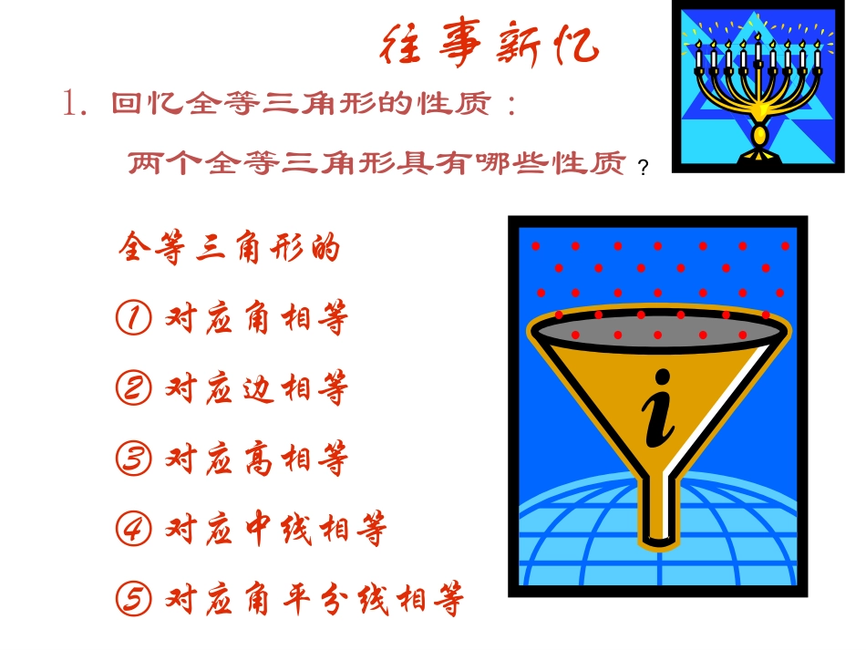 相似三角形的性质（）课件_第3页