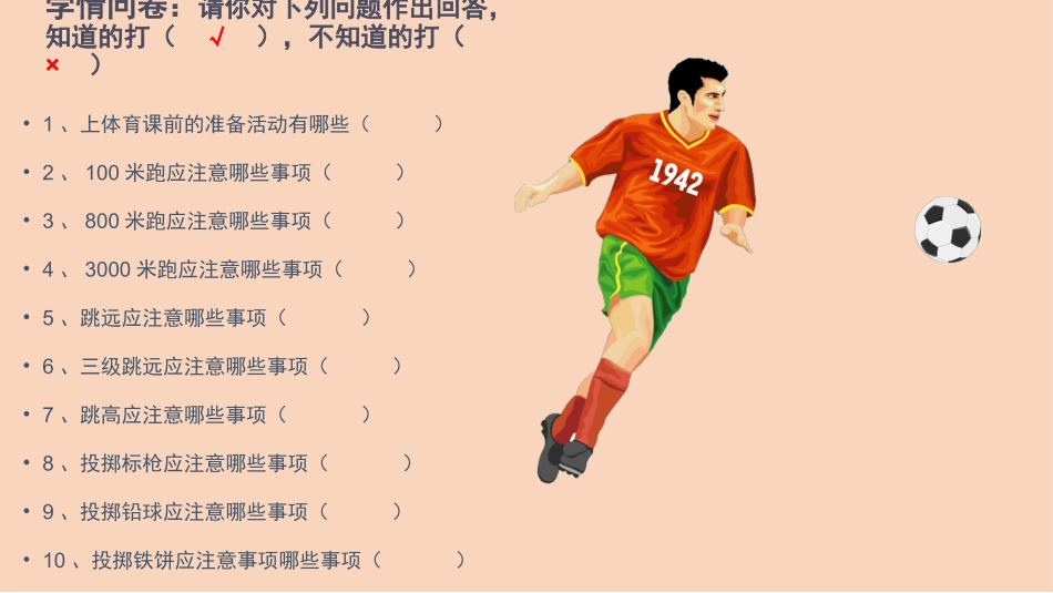 学生学情调查_第2页