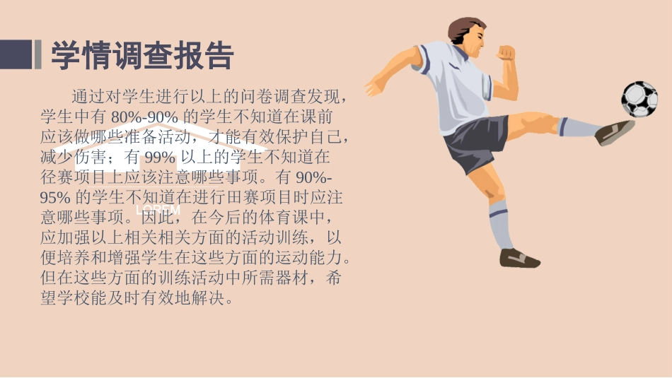 学生学情调查_第3页