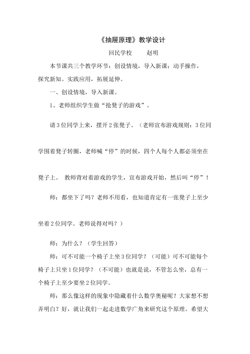 《抽屉原理》教学设计_第1页