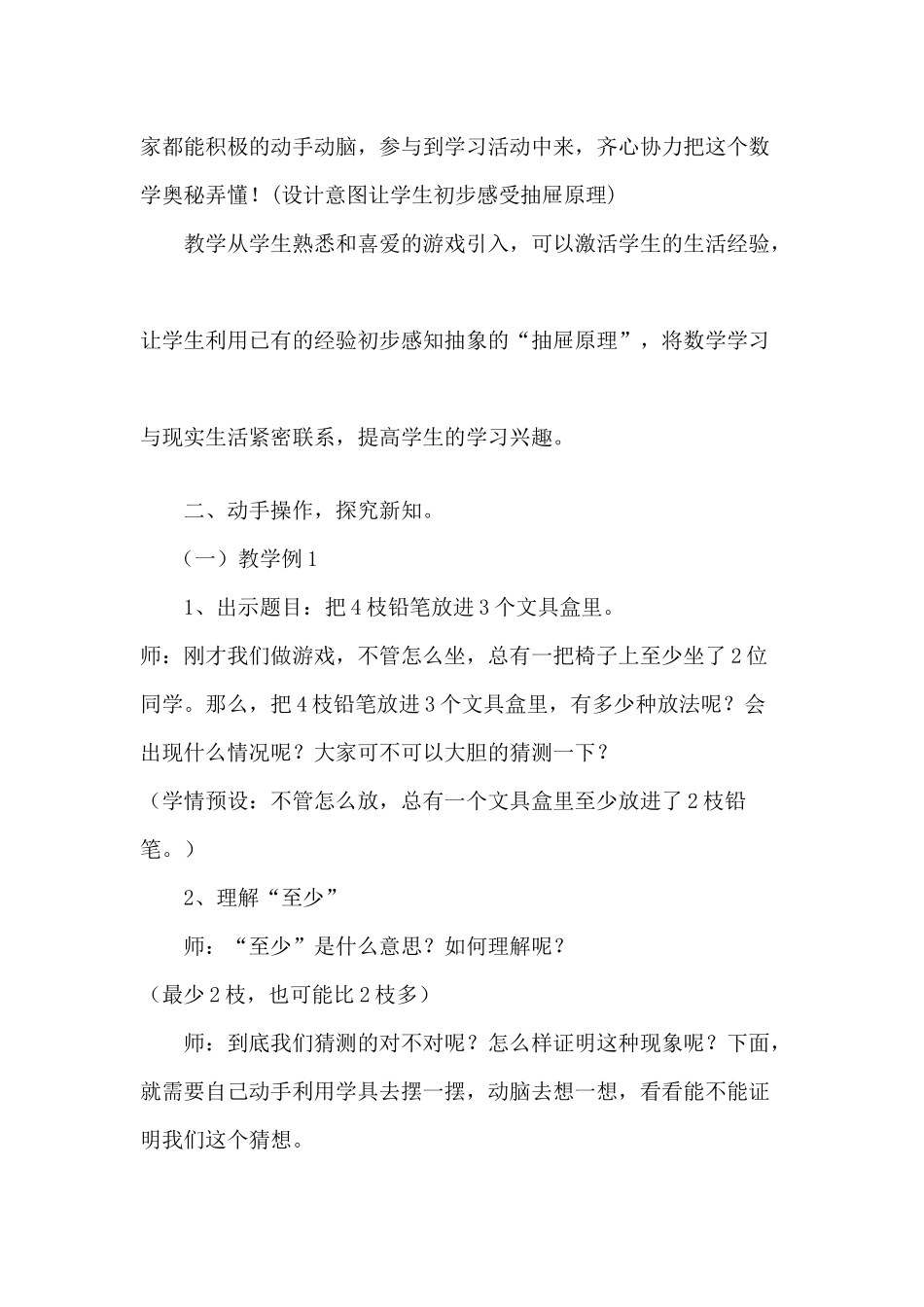 《抽屉原理》教学设计_第2页