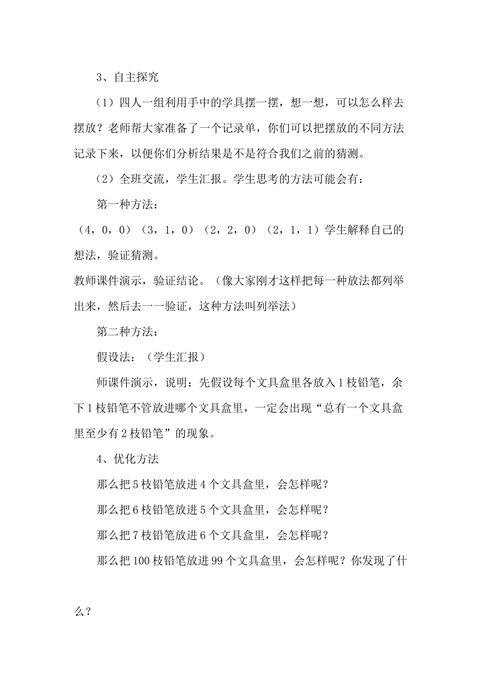 《抽屉原理》教学设计_第3页