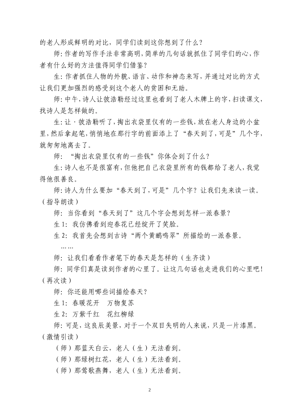 在阅读教学中加强积累语言_第2页