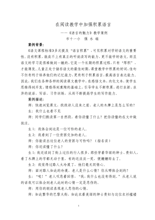 在阅读教学中加强积累语言