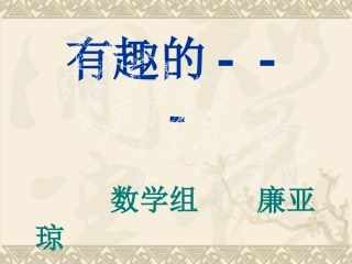 初中二年级数学下册第六章证明(一)课件