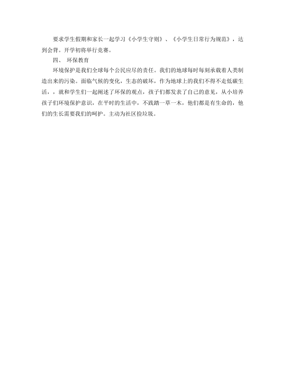 少先队寒假工作总结800字 _第2页
