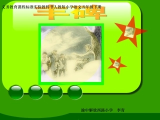 《丰碑》课件