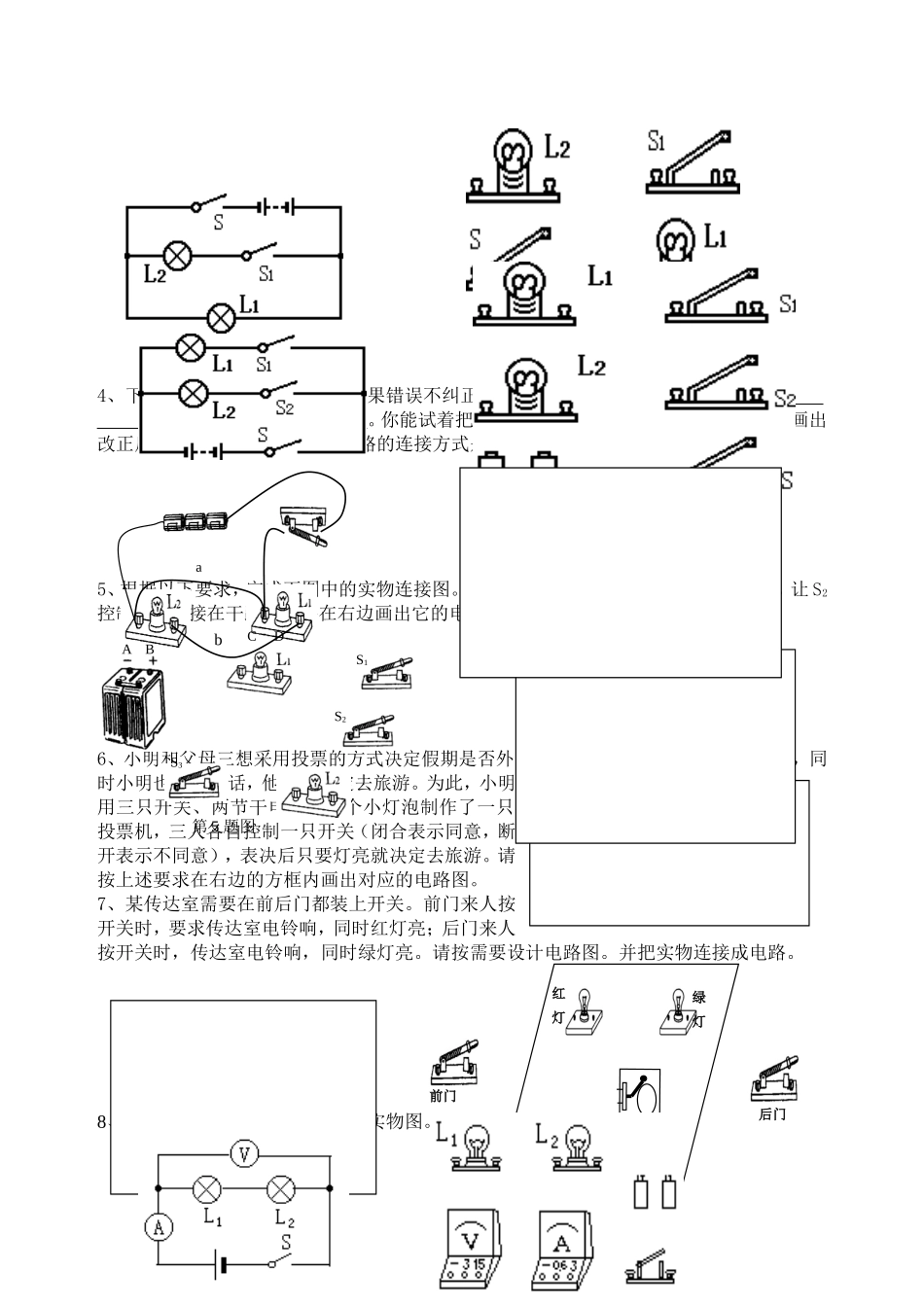 初中物理“电路图连接”专题练习_第2页