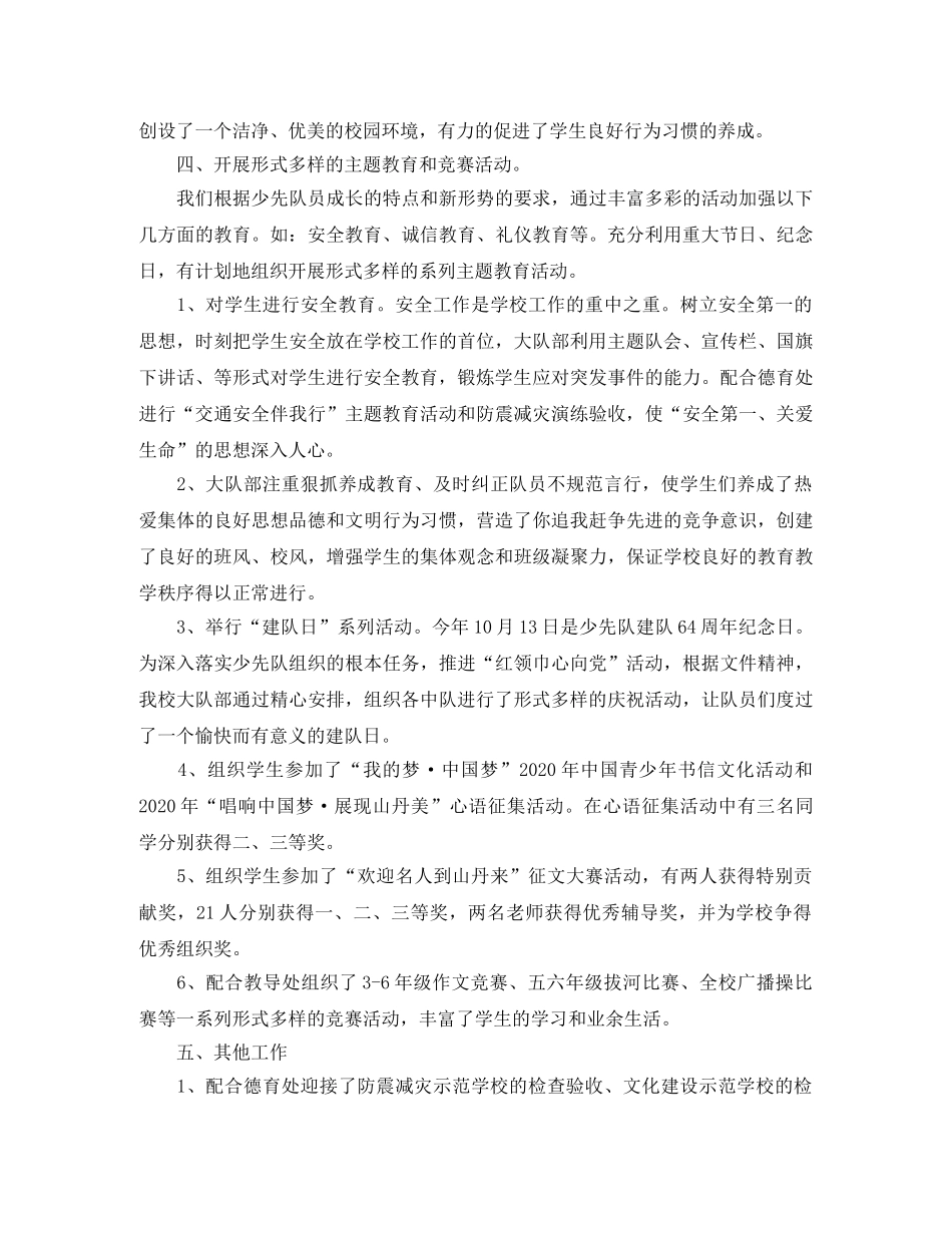 少先队工作个人总结范文 _第2页