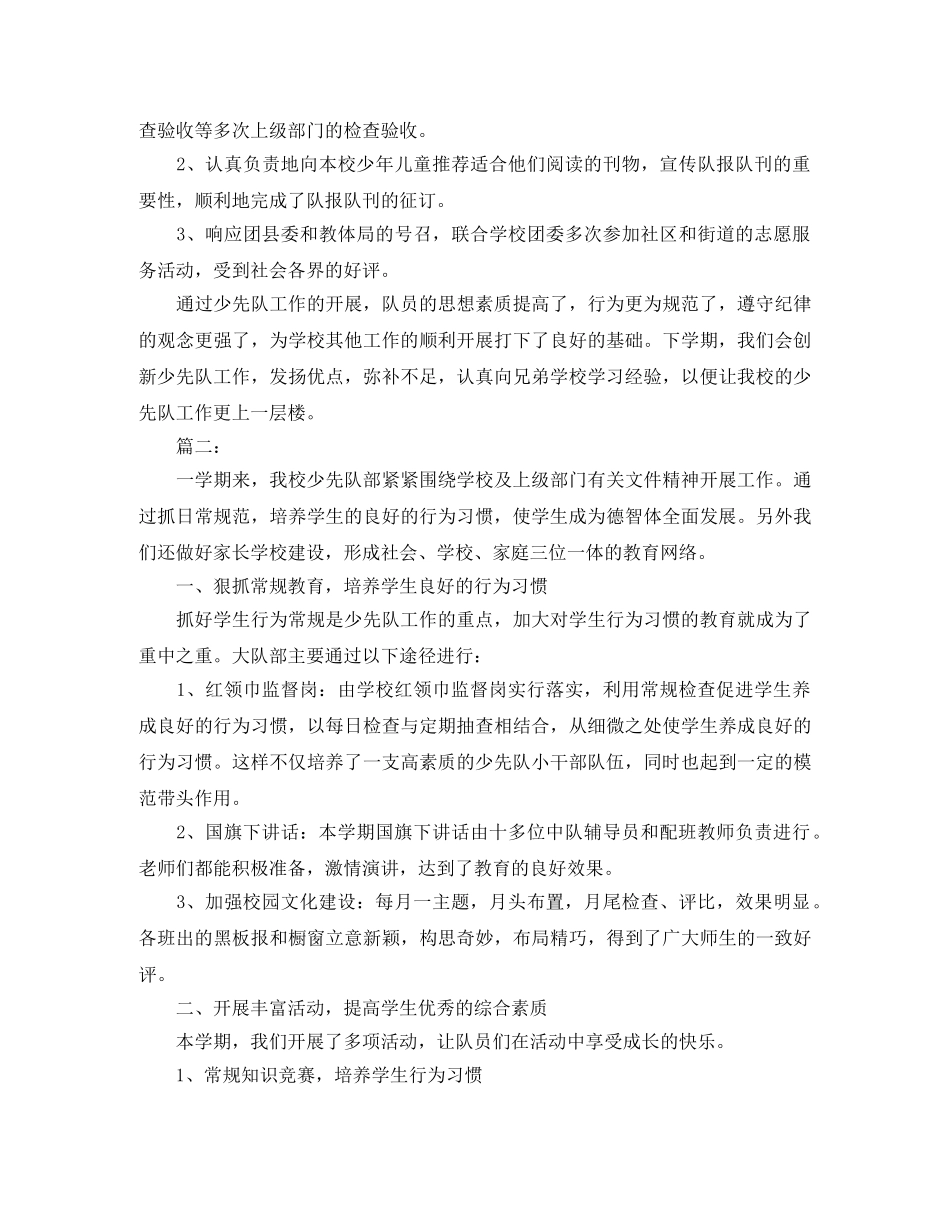 少先队工作个人总结范文 _第3页