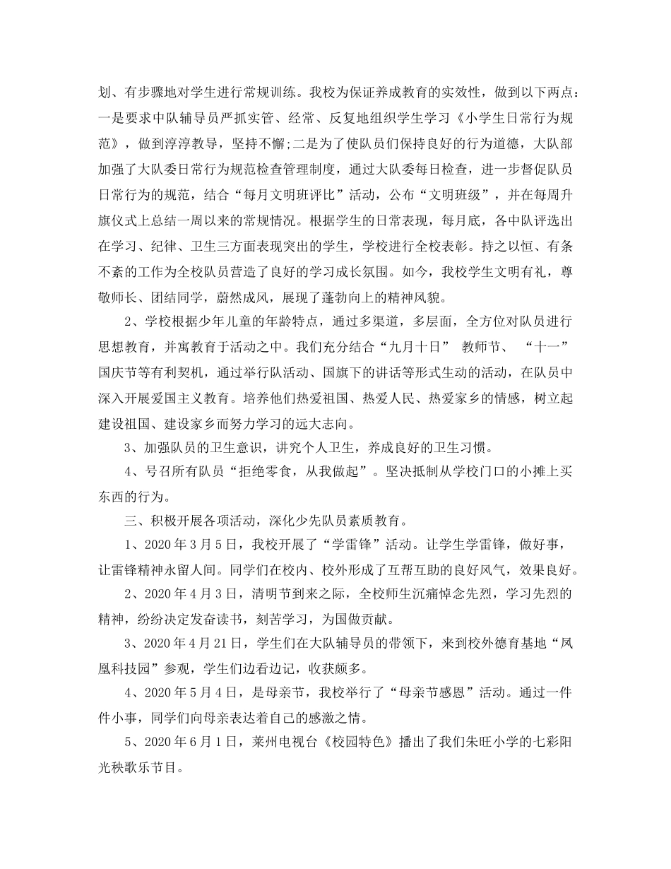 少先队工作年度总结 _第2页