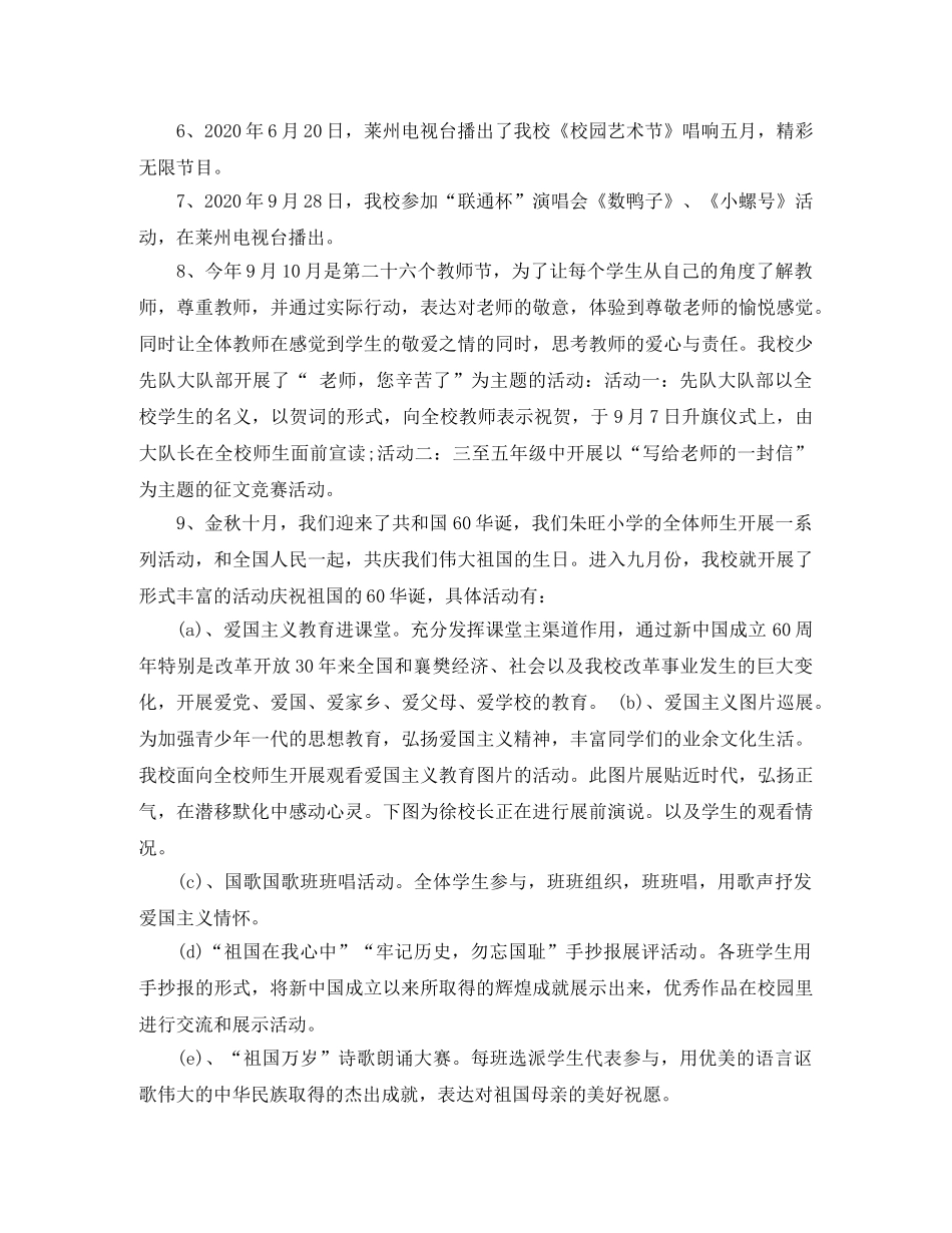 少先队工作年度总结 _第3页