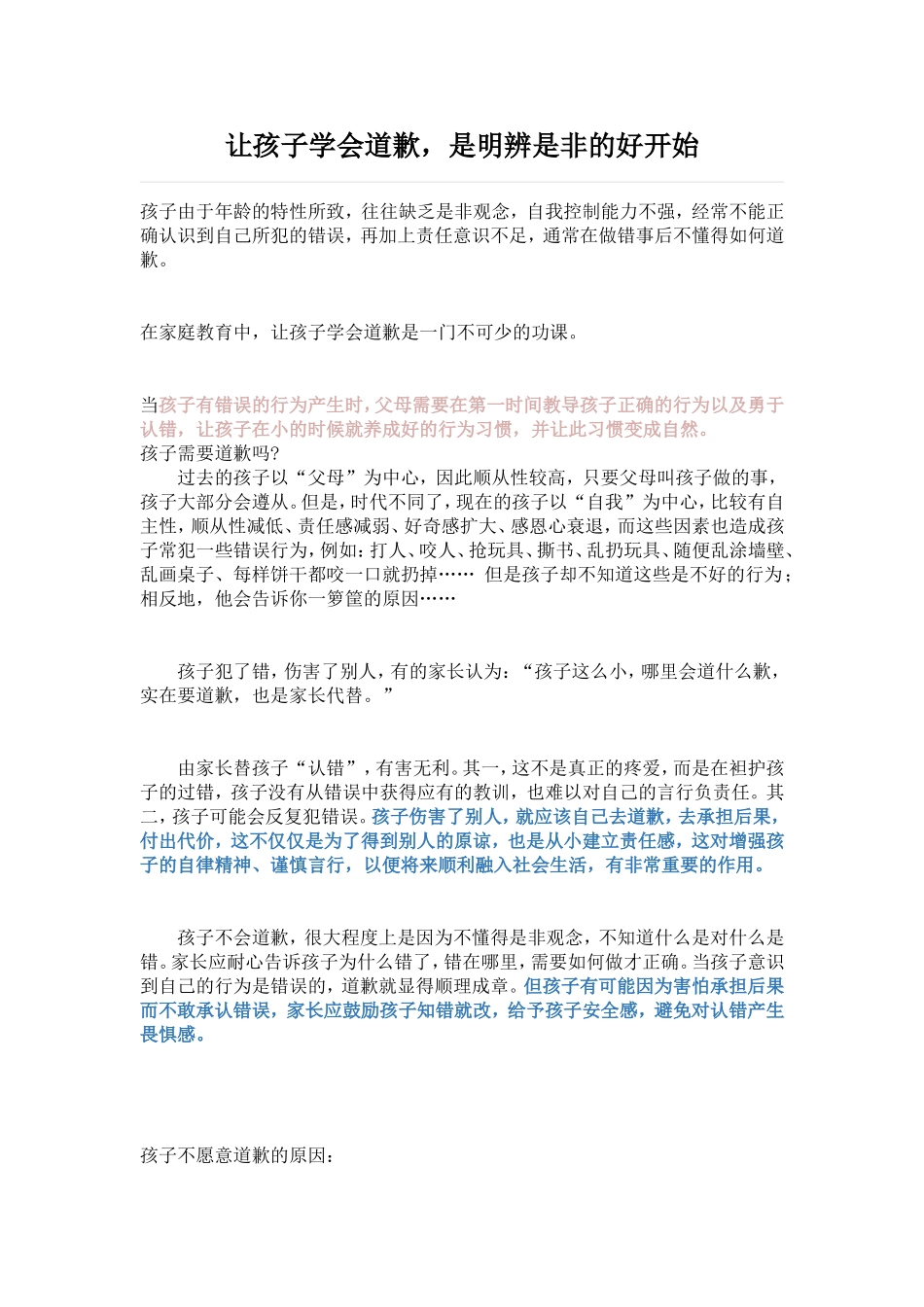 让孩子学会道歉，是明辨是非的好开始 (2)_第1页