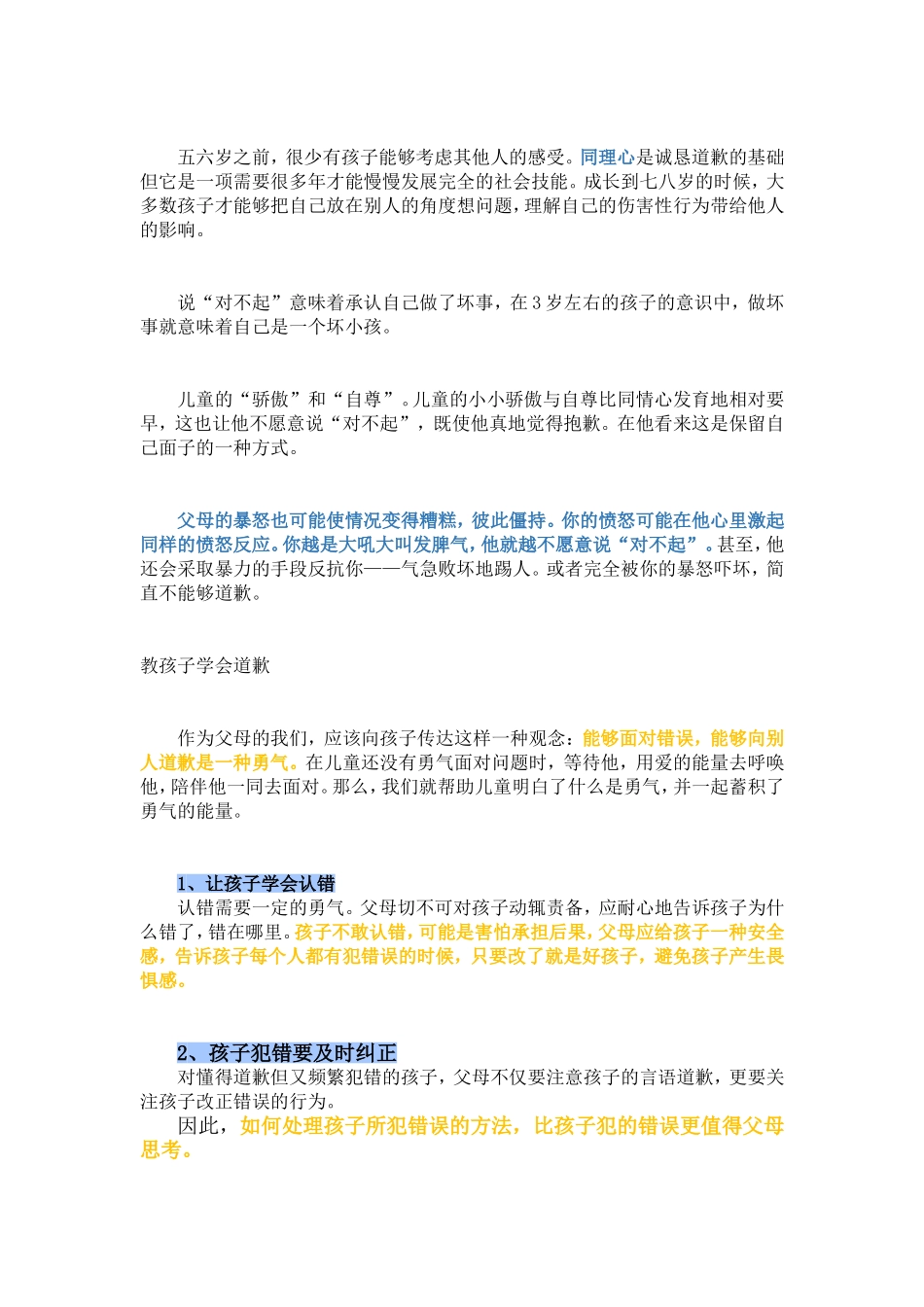 让孩子学会道歉，是明辨是非的好开始 (2)_第2页