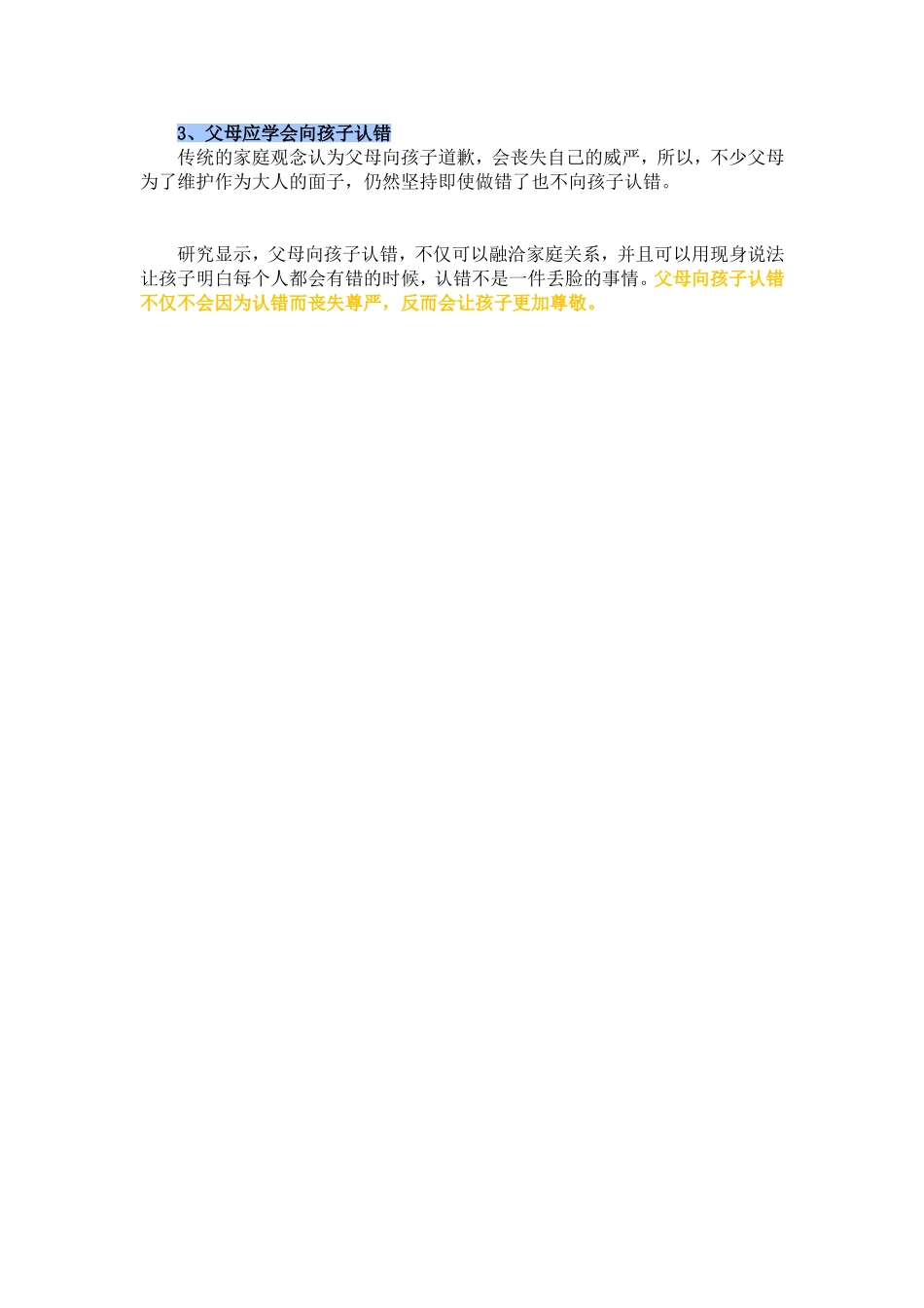 让孩子学会道歉，是明辨是非的好开始 (2)_第3页