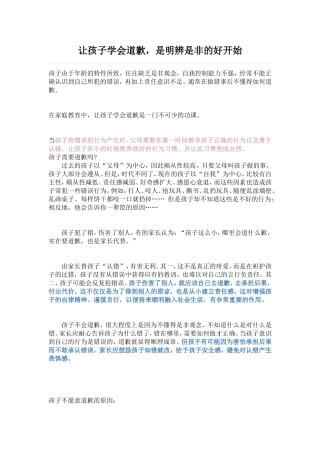 让孩子学会道歉，是明辨是非的好开始 (2)