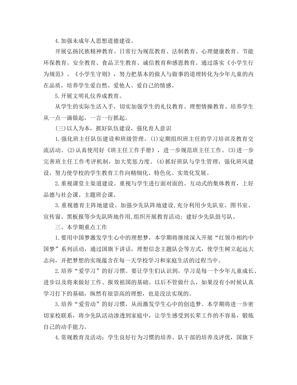 少先队小学工作计划 _第2页