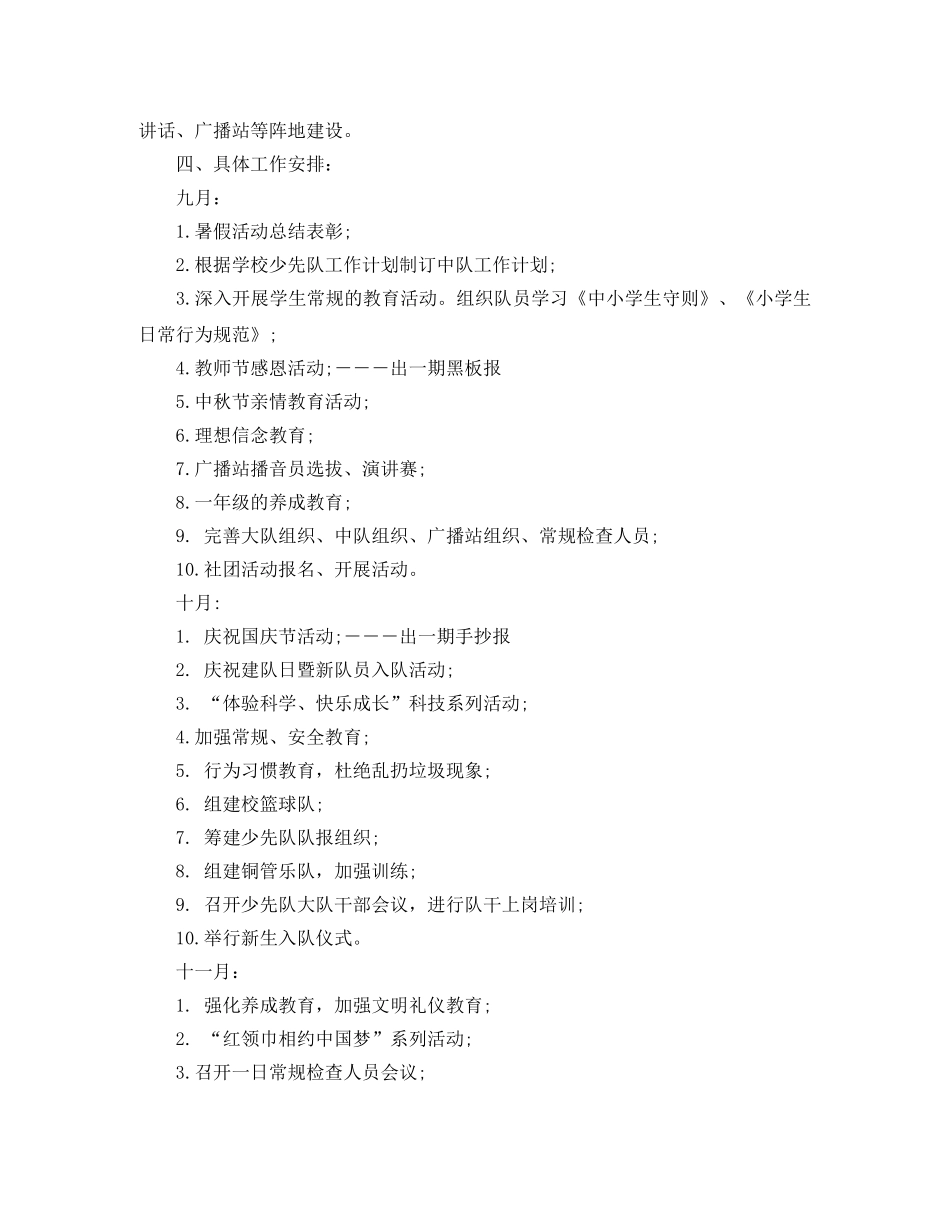少先队小学工作计划 _第3页