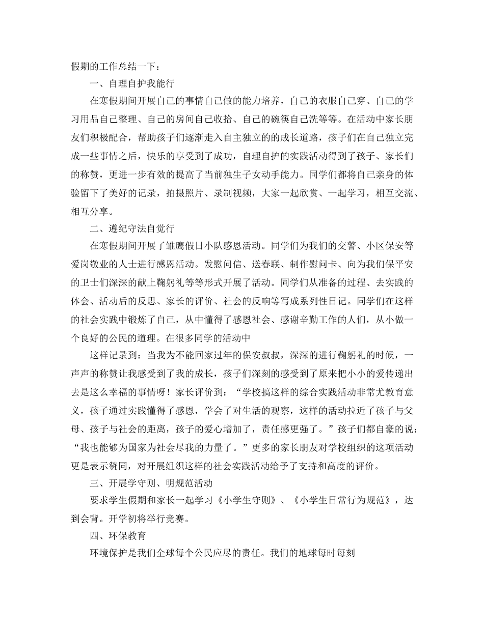 少先队寒假工作总结 _第2页