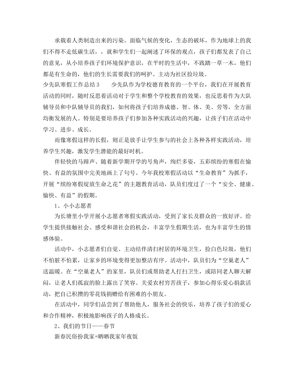 少先队寒假工作总结 _第3页