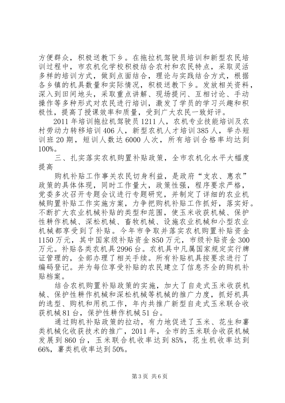 农机局全年工作汇报_第3页