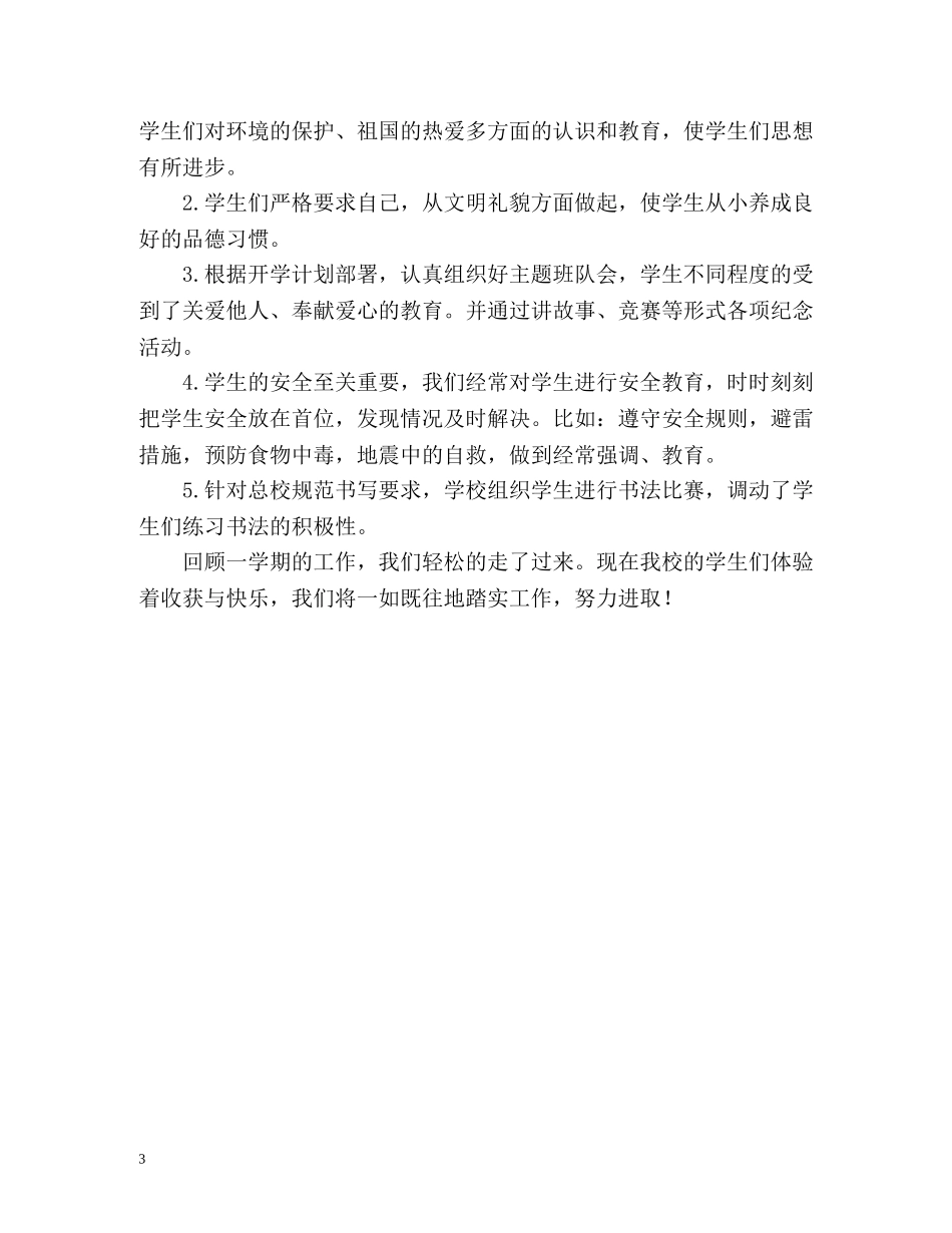 少先队工作总结 (2) _第3页