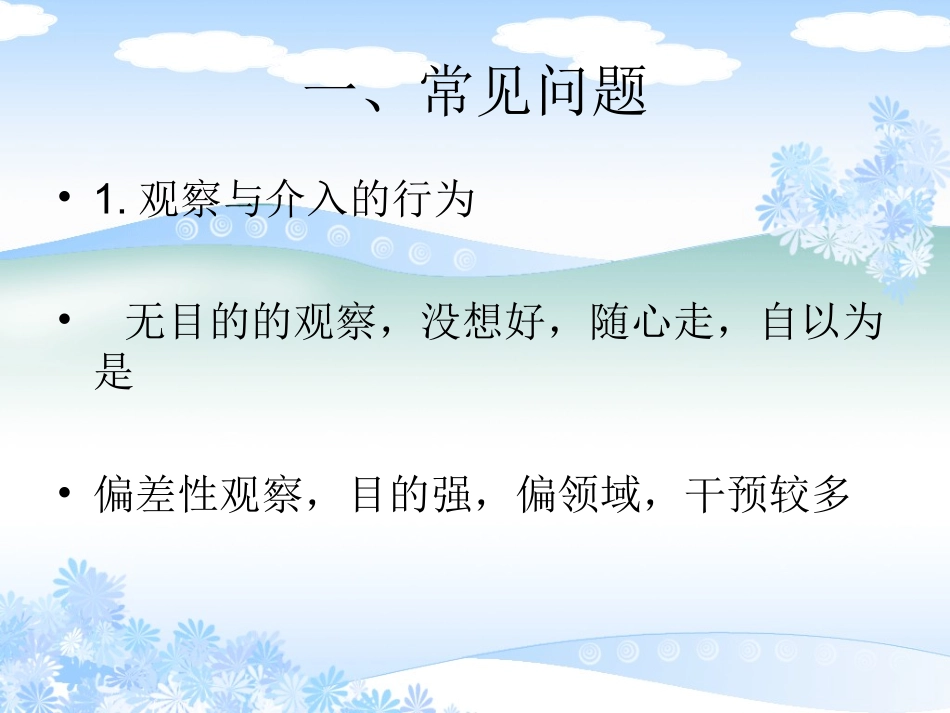 游戏的观察与介入_第2页