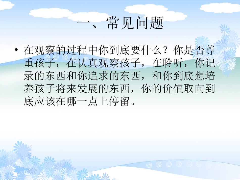 游戏的观察与介入_第3页