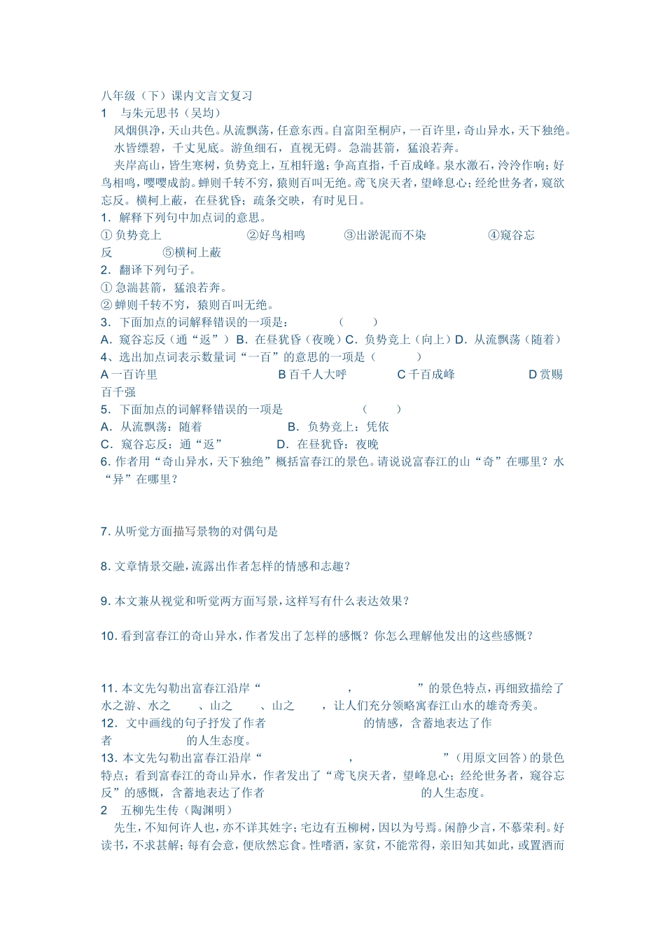 八下文言文复习_第1页