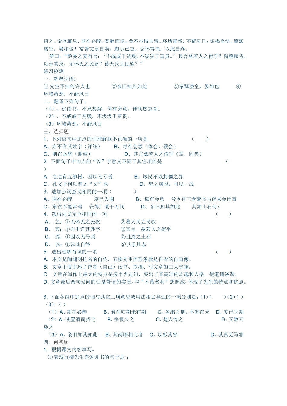 八下文言文复习_第2页