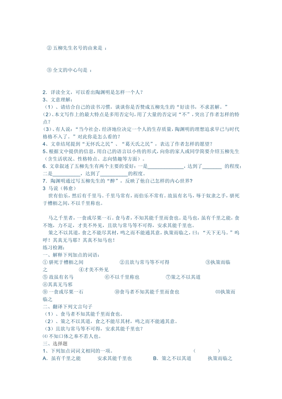 八下文言文复习_第3页