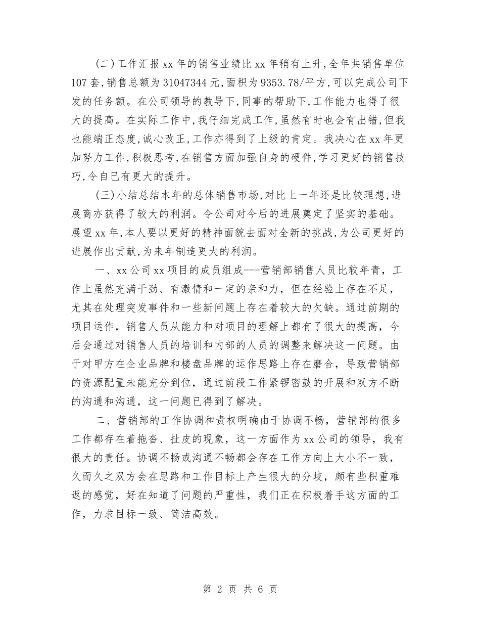 2024销售顾问年度工作总结2与2024镇人大年终工作总结汇编_第2页