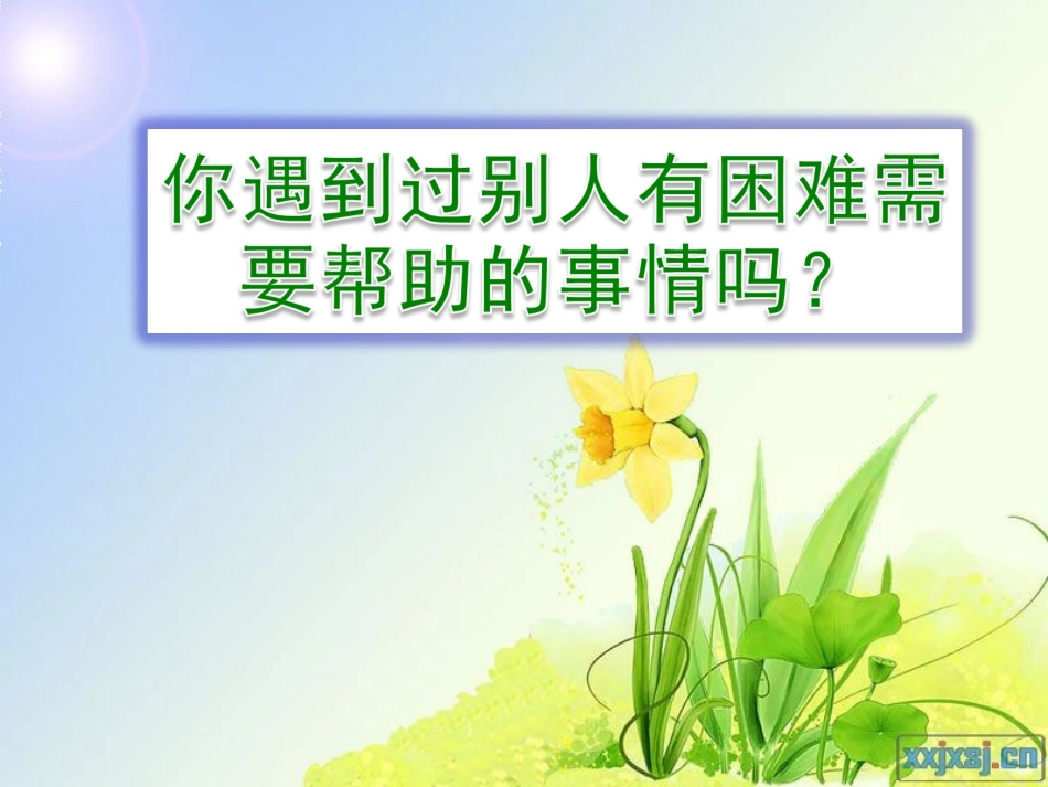 请让我来帮助你 (2)_第2页