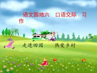语文园地六 (2)