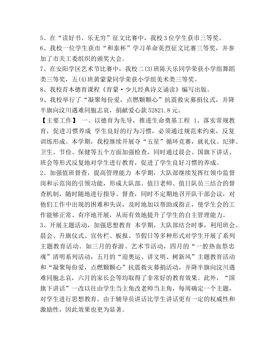 少先队室工作总结_整理少先队年度的工作总结 _第2页