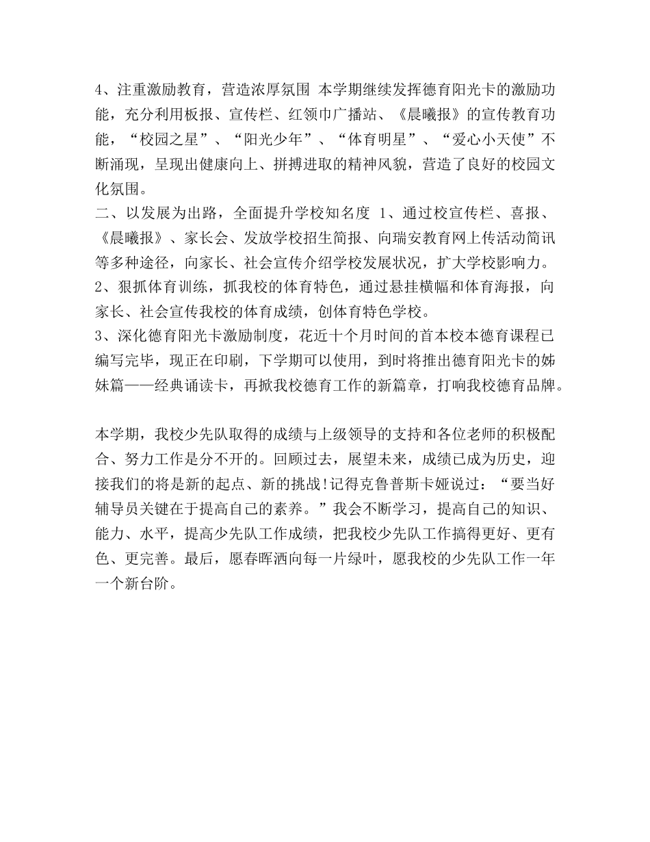 少先队室工作总结_整理少先队年度的工作总结 _第3页