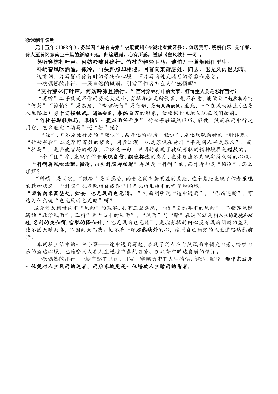 长沙县实验中学语文姚美兰微课制作说明_第1页